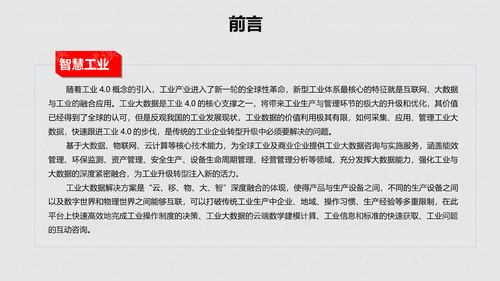 智慧工業(yè)大數(shù)據(jù)解決方案 驅(qū)動(dòng)未來(lái)工廠的工業(yè)互聯(lián)網(wǎng)數(shù)據(jù)服務(wù)